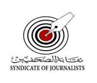 «الصحفيين»: عقد جلسة مقابلة المتقدمين لجدول تحت التمرين أيام 2 و 3 و 4 و5 يونيو المقبل