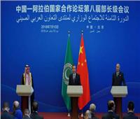 انطلاق الاجتماع الوزاري العاشر لمنتدى التعاون الصيني العربي في بكين 30 مايو