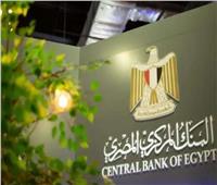 البنك المركزي يطرح سندات خزانة بقيمة 9 مليار جنيه 