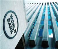  البنك الدولي يتوقع ارتفاع معدل نمو اقتصاد مصر مدفوعا بزيادة الاستثمار الأجنبي