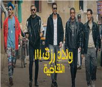 «ولاد رزق 3» الأعلى تحقيقاً للإيرادات في تاريخ السينما المصرية