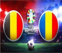 يورو 2024| التشكيل المتوقع لمباراة بلجيكا ورومانيا