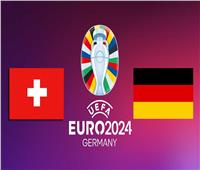 يورو 2024| بث مباشر مباراة ألمانيا وسويسرا