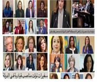 الاحتفال باليوم الدولي للمرأة في العمل الدبلوماسي