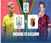 يورو 2024| بلجيكا يلتقي أوكرانيا لخطف بطاقة التأهل لثمن النهائي