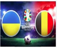 يورو 2024| بث مباشر لمباراة بلجيكا وأوكرانيا