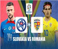 يورو 2024| تشكيل مباراة رومانيا وسلوفاكيا المتوقع