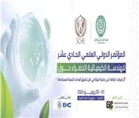 انطلاق المؤتمر الدولي العلمي للهندسة الكيميائية الخضراء بالقاهرة 1 يوليو