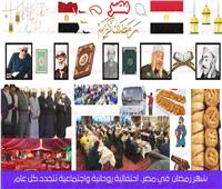 رمضان في مصر| شهر الروحانيات والاحتفالات الشعبية