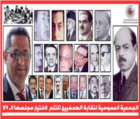نقابة الصحفيين| تاريخ من العمل النقابي الممتد منذ 1941 