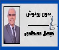 فيصل مصطفى يكتب| رسائل استراتيجية في زيارة الرئيس السيسي الخليجية