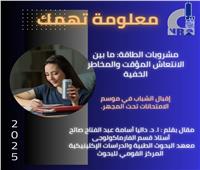 مشروبات الطاقة  انتعاش مؤقت ومخاطر عديدة