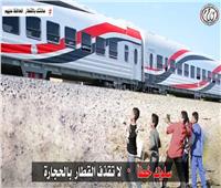 النقل تناشد المواطنين مشاركة التوعية من مخاطر ظاهرة رشق الاطفال للقطارات