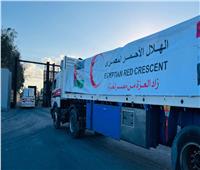 الهلال الأحمر المصري يدعم الأشقاء الفلسطينيين بقافلة «زاد العزة»
