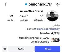 بن شرقي يثير الجدل بحذف اسم الأهلي من حسابه على إنستجرام
