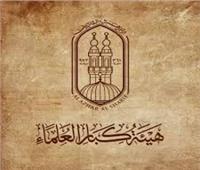 بيان هيئة كبار العلماء بالأزهر بشأن إقرار الكيان المحتلِّ الغاصب قانون لقتل  الاسرى الفلسطينين