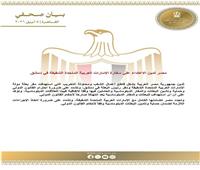 مصر تدين الاعتداء على سفارة الإمارات العربية المتحدة في دمشق