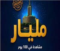 ماسبيرو يتخطى مليار مشاهدة خلال 100 يوم ضمن طفرة رقمية غير مسبوقة