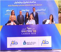 3 وزراء يفتتحون  النسخة السادسة من ملتقى «خطوة 2026» التوظيفي