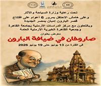 صاروخان في ضيافة البارون.. غداً