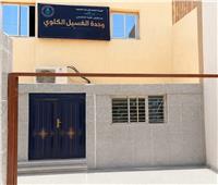 الأقصر: افتتاح وحدة طب أسرة البياضية وتشغيل وحدة غسيل كُلوي جديد