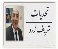 شريف زرد يكتب : الزهايمر...الغريب الذي يسرق العقل ويهدد الحياة
