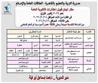 غدا..اليوم الاخير للاعتذار عن المشاركة فى امتحانات الثانوية العامة 2026