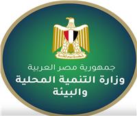 وزيرة التنمية المحلية والبيئة : إنجازات متسارعة في اعتماد الأحوزة العمرانية بالمحافظات 