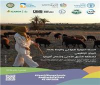 إطلاق البيان الإقليمي حول المراعي والرعاة