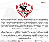 الزمالك يتقدم بالشكر للرئيس السيسي ويثمن حل أزمة فرع أكتوبر وتخصيص أرض جديدة للنادي