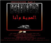 بحضور عمرو موسى.. «الهوية.. وأنا» يستكشف الحضارة المصرية بالأوبرا
