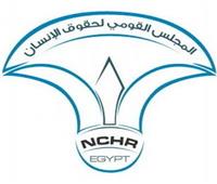 "قومي حقوق الإنسان" يؤكد حماية اللاجئين وتقاسم الاعباء مسؤولية دولية مشتركة