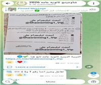 تداول اسئلة الدين عبر تليجرام..والتعليم تتحقق