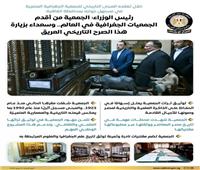 مدبولي :الجمعية الجغرافية المصرية  واحدة من أقدم الجمعيات على مستوى العالم