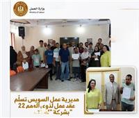 « العمل »  تسلّم 28 عقد توظيف لذوي الهمم بالسويس وبني سويف