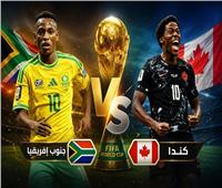 كأس العالم 2026| موعد مباراة جنوب أفريقيا وكندا في كأس العالم 2026