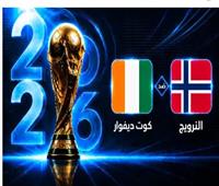 كأس العالم 2026| موعد والقناة الناقلة لمباراة كوت ديفوار والنرويج