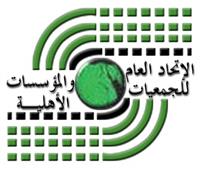 اتحاد الجمعيات يشارك في تعزيز الهوية الوطنية بأكاديمية الشرطة 