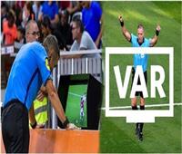 بعد أزمات التحكيم.. فيفا يجري تغييرًا في تقنية الـ (VAR) قبل مواجهات ربع نهائي كأس العالم 2026