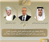 وزير الخارجية يبحث هاتفياً مع نظيريه القطري والعُماني تطورات الأوضاع الإقليمية