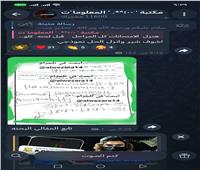 عبر تليجرام صفحات الغش تتداول امتحان الرياضيات البحتة والاجابة عليه