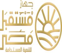 جهاز مستقبل مصر.. نموذج تنموي متكامل يدعم استراتيجية 2030