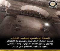 «الوزراء» : فيديوانتشارالخفافيش بمجموعة الظاهر برقوق بشارع المعز.. قديم