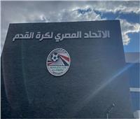 اتحاد الكرة يخطر 8 أندية بفتح نظام التراخيص على منصة الاتحاد الافريقي  