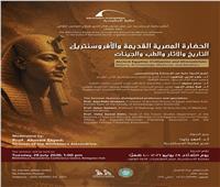  «الحضارة المصرية القديمة والأفروسنتريك» في ندوة بمكتبة الإسكندرية.. غداً